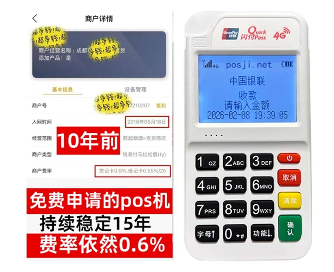 东港如何快速通过POS机办理条件？零门槛免费领取，费率稳定保障资金安全