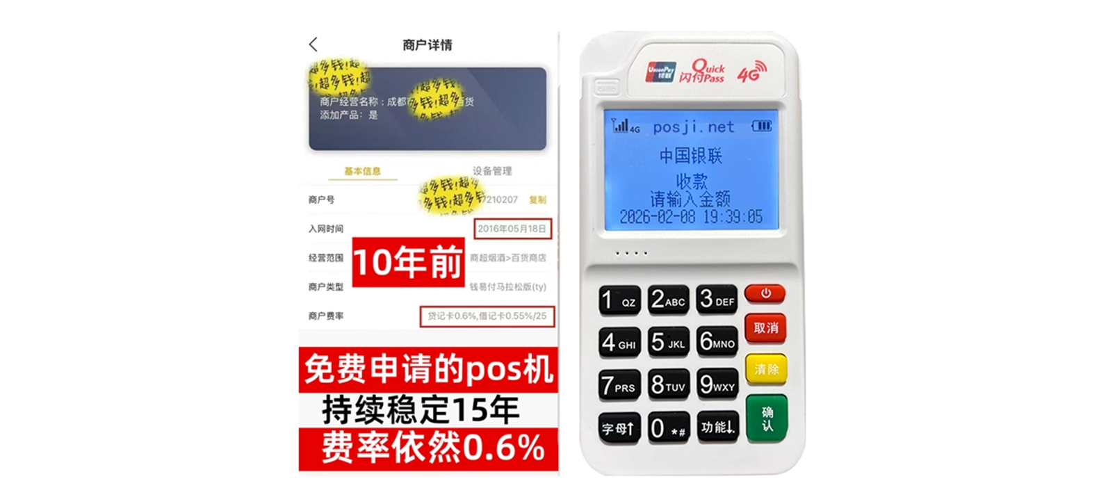 东港个人POS机办理免费领取攻略，费率低到让你惊喜，秒到账提现无忧