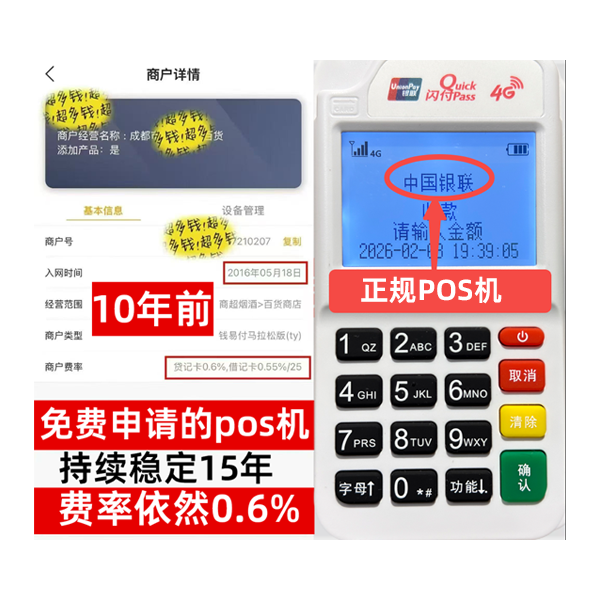 东港信用卡套现POS机-费率稳定-个人秒到账-免费领取