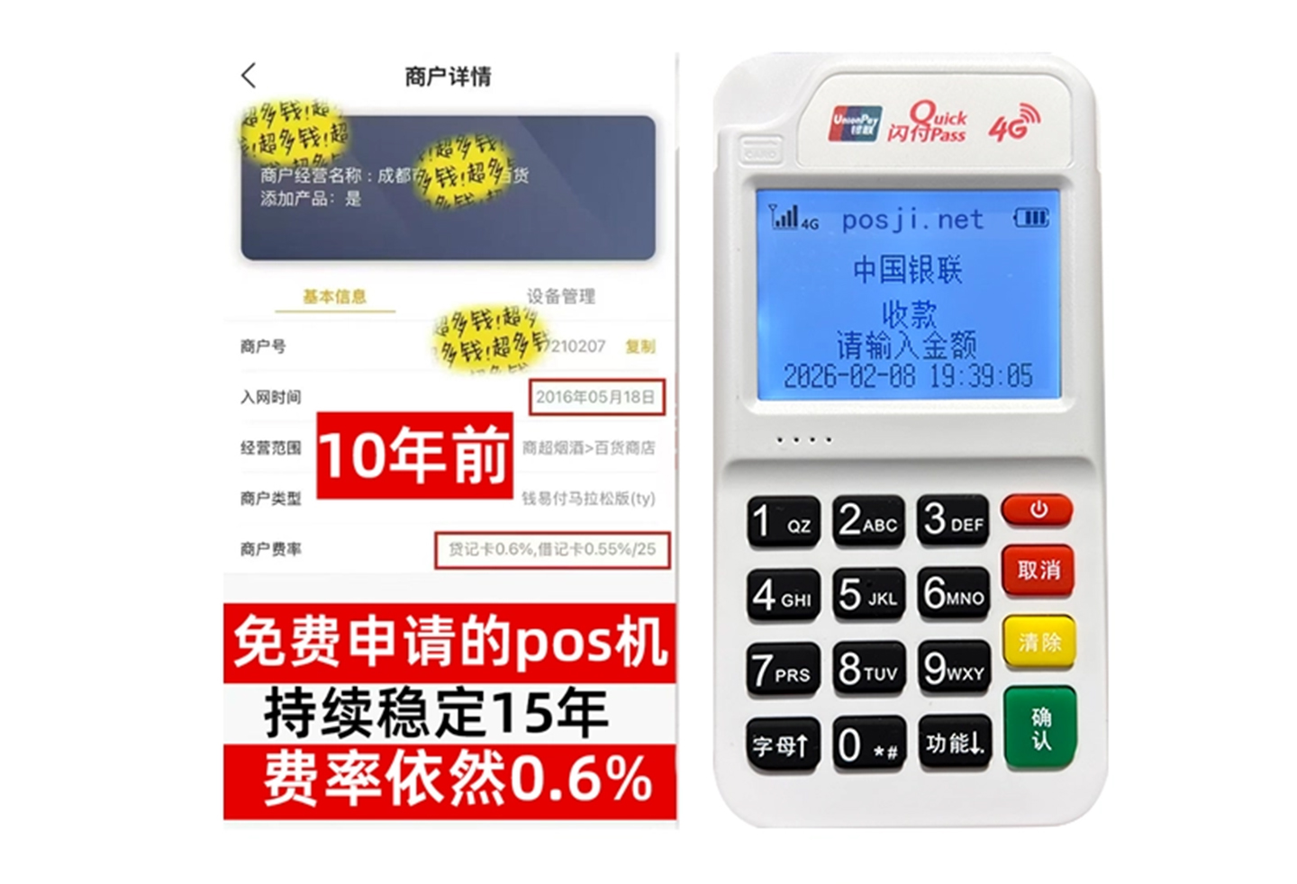 东港企业专属POS机办理如何选择，费率稳定+秒到账，零风险放心用