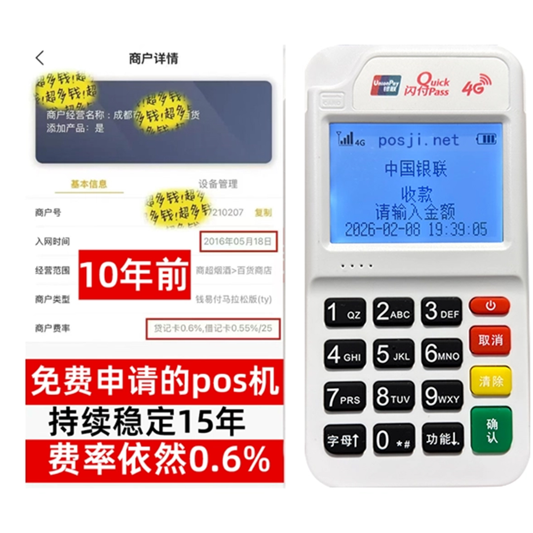 东港如何办理费率稳定的POS机？免费领取+极速到账，省时赢商机